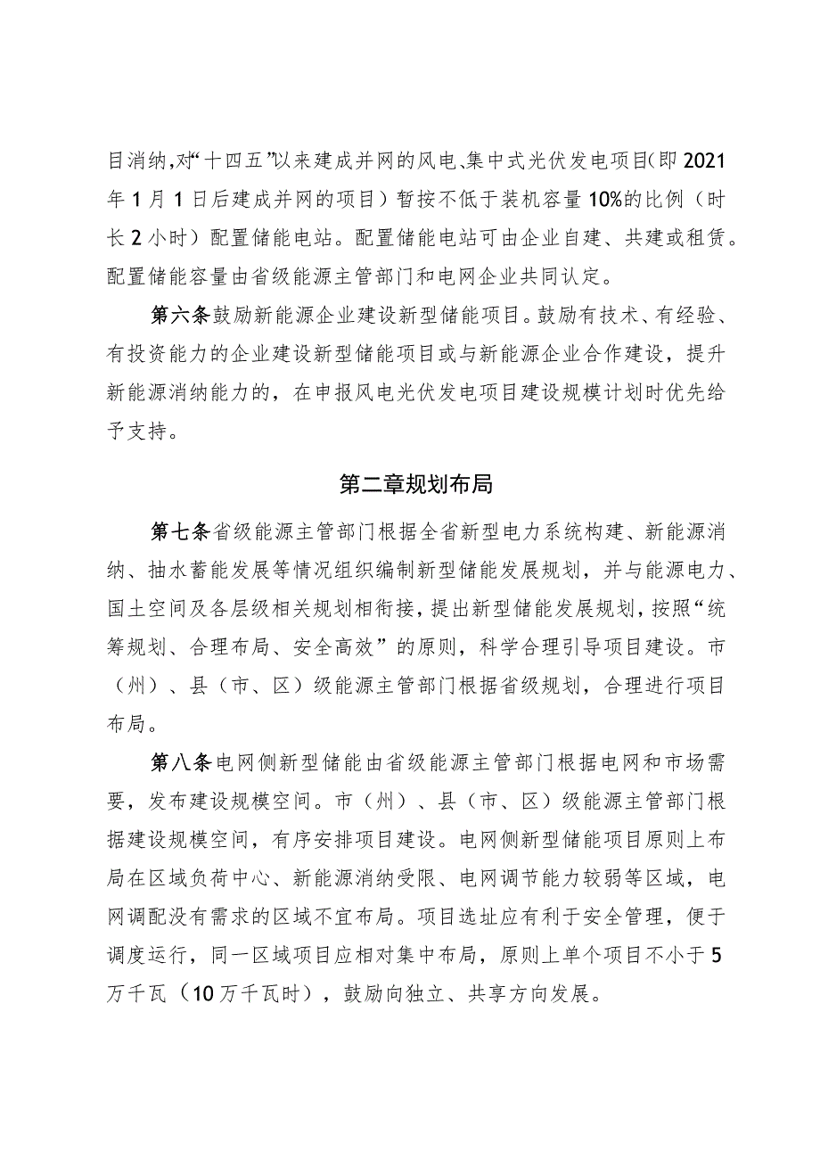 新型储能项目管理暂行办法（征求意见稿）.docx_第2页