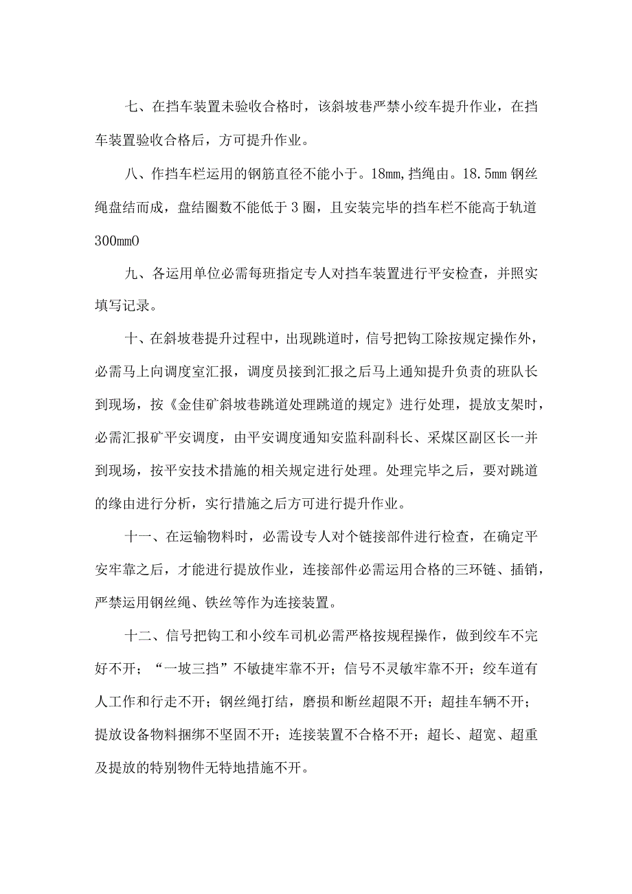 斜坡道提升管理规定.docx_第2页