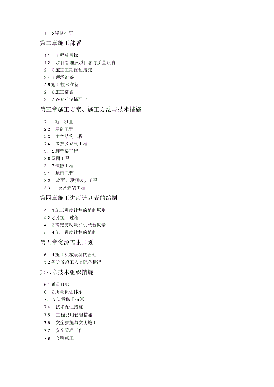 四层框架施工组织设计.docx_第2页