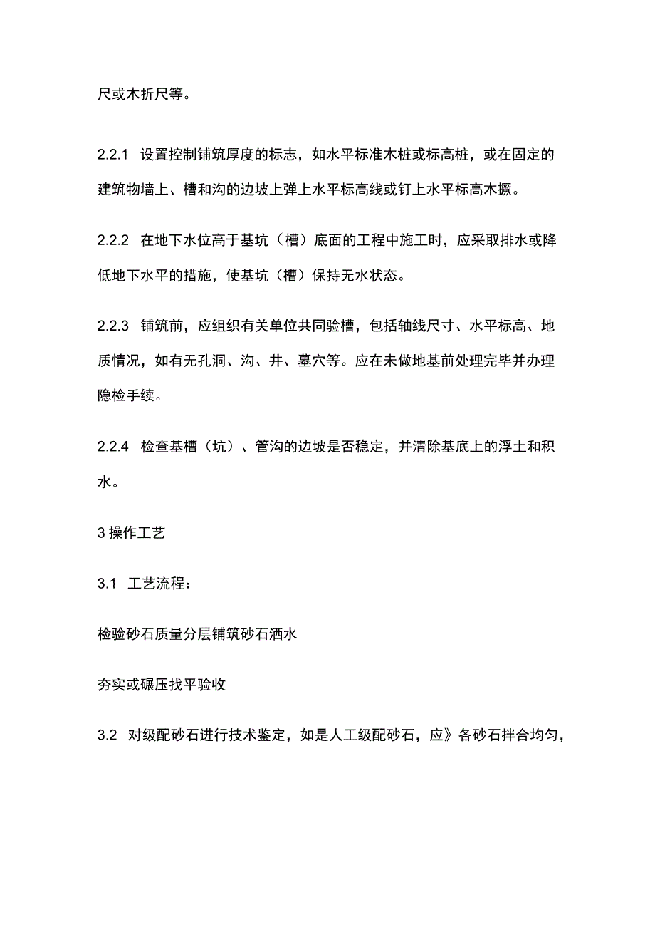 砂石地基施工工艺标准.docx_第2页