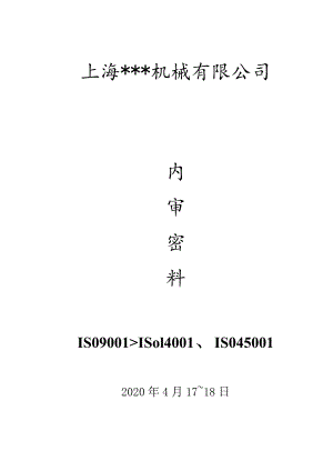 ISO三体系内部审核资料(全套完整版).docx