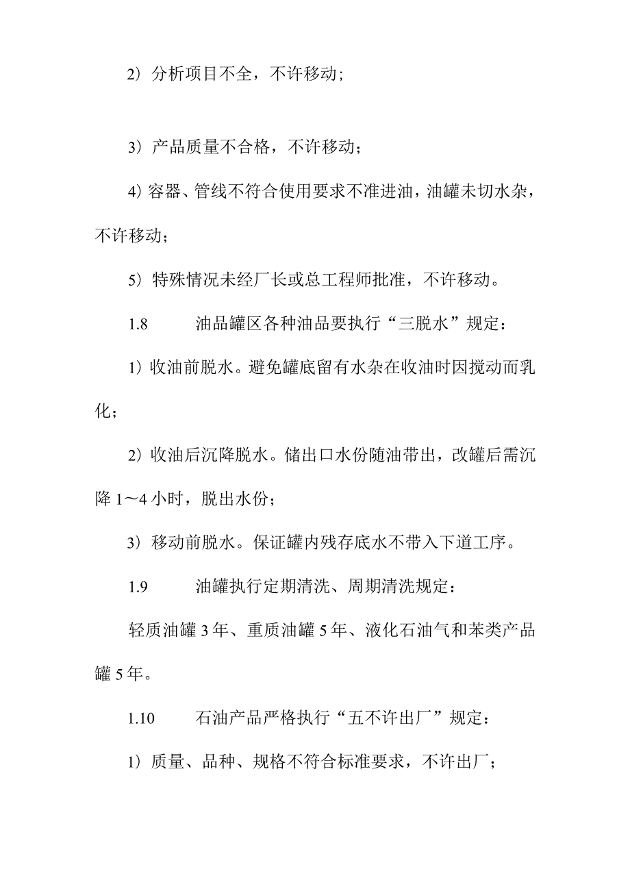 油品储运产品质量操作规程.docx_第2页