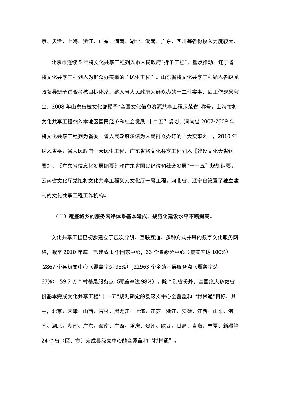 文化部关于全国文化信息资源共享工程暨公共电子阅览室建设试点工作督导情况的通报.docx_第2页