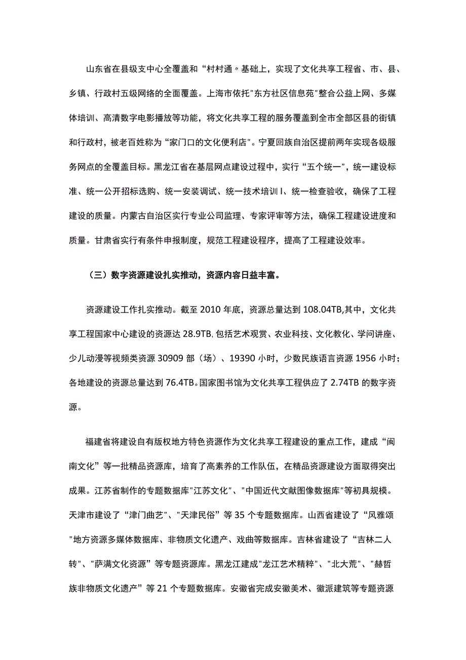 文化部关于全国文化信息资源共享工程暨公共电子阅览室建设试点工作督导情况的通报.docx_第3页