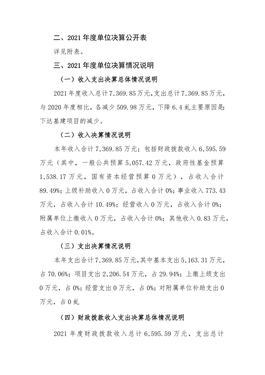 龙港中学2021年度单位决算目录.docx_第3页