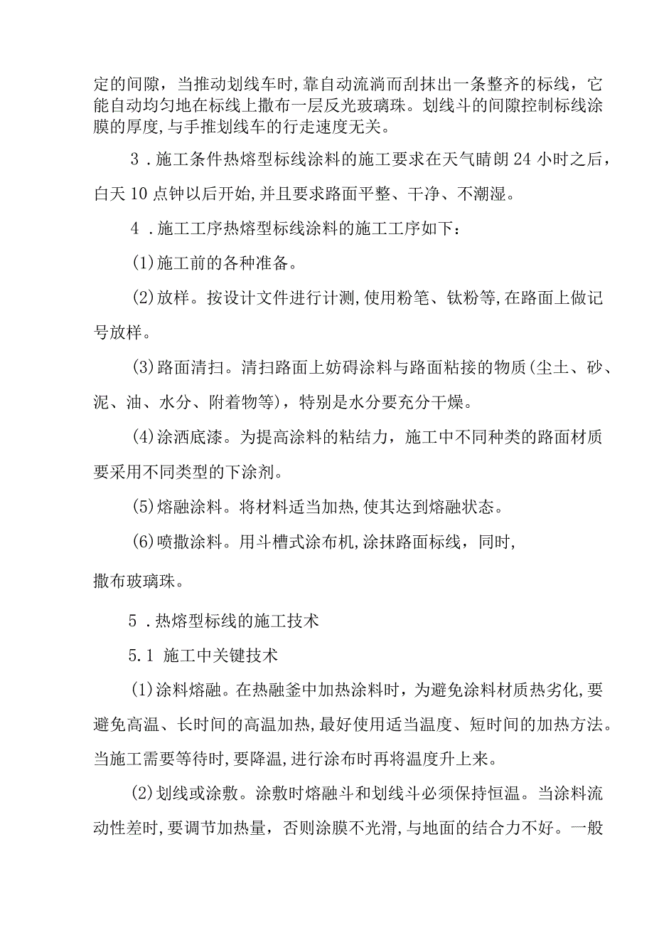 热熔型标线施工方案.docx_第2页