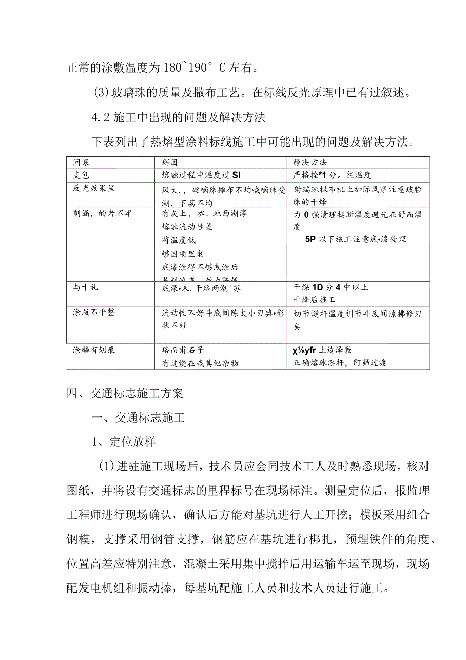 热熔型标线施工方案.docx_第3页