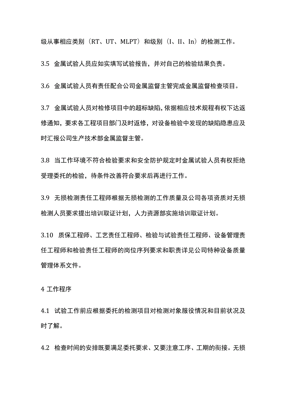 金属试验管理办法.docx_第2页