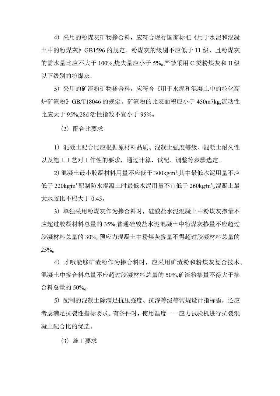 新技术新工艺的应用.docx_第3页