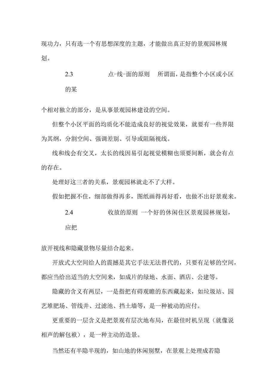 景观施工图设计.docx_第2页