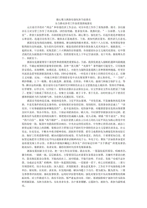 凝心聚力抓落实强化担当促落实 全力推动各项工作高质量落地落实.docx