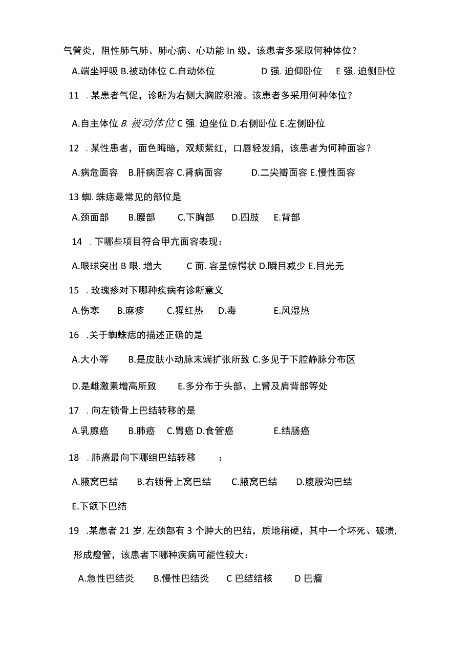 健康评估期末复习题习题一般状态评估习题.docx_第2页