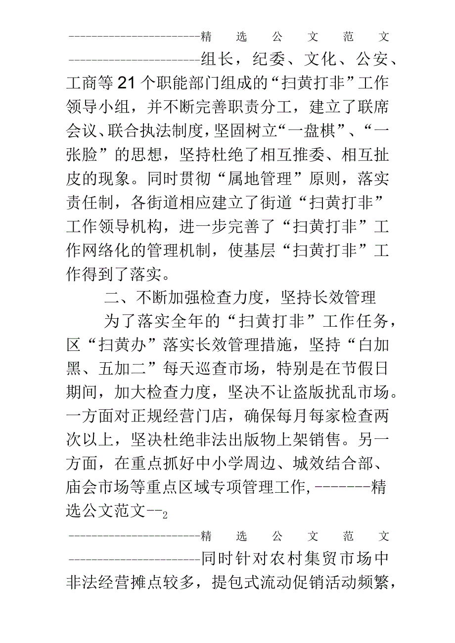 扫黄打非情况汇报.docx_第2页