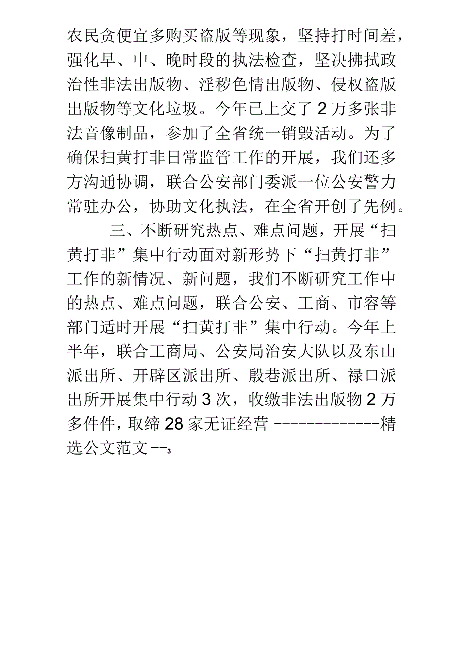 扫黄打非情况汇报.docx_第3页