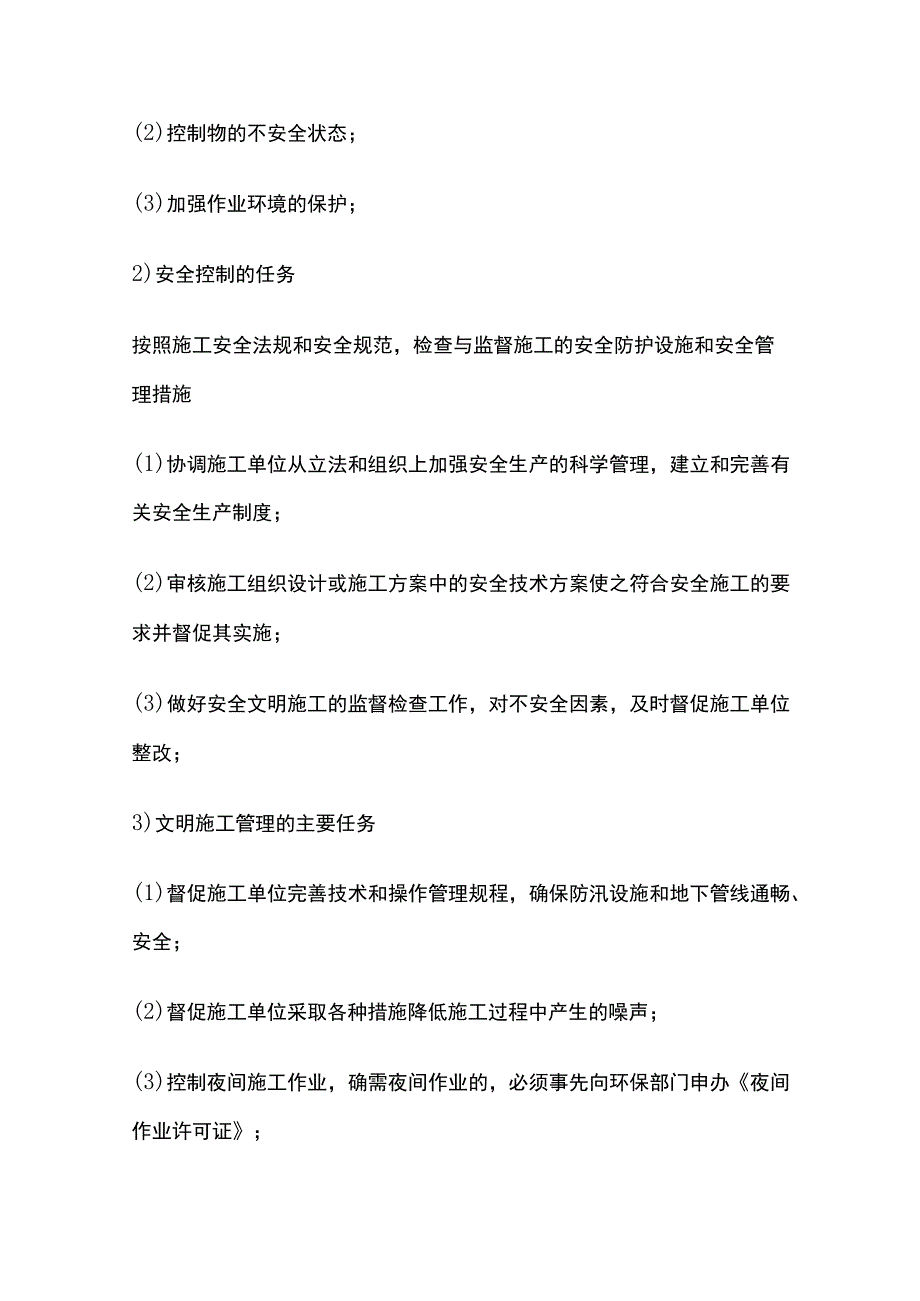 安全文明施工监理实施细则.docx_第2页