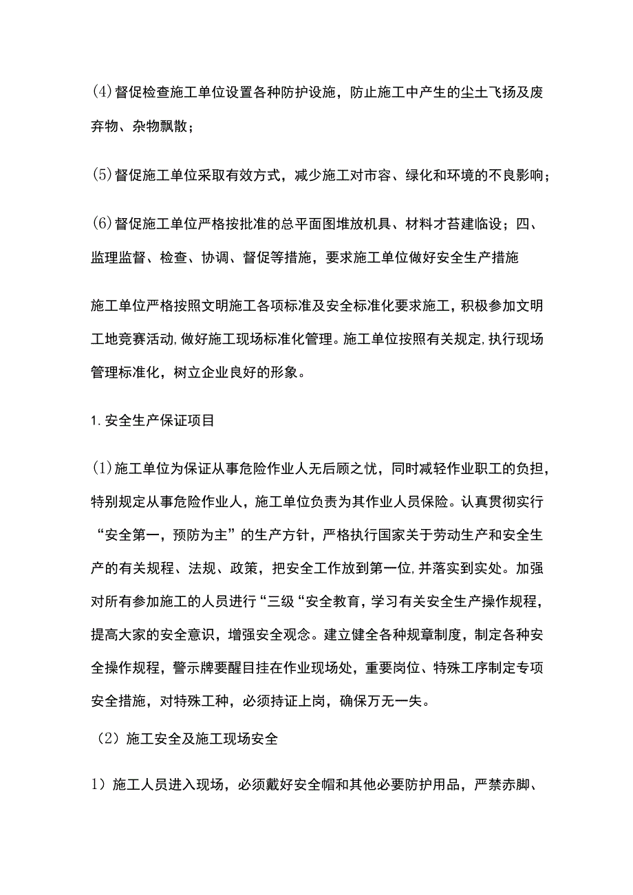 安全文明施工监理实施细则.docx_第3页