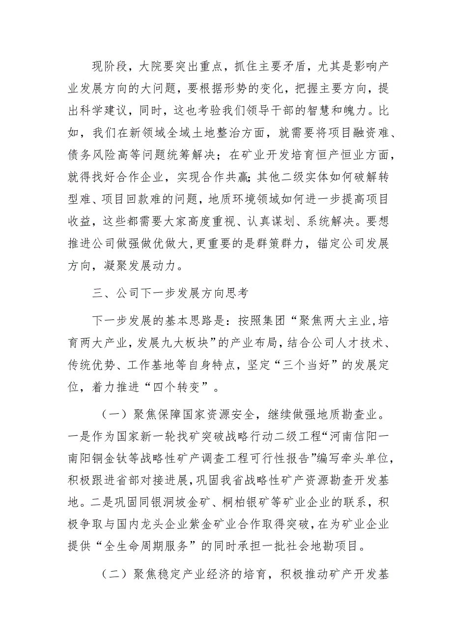 2023年某地矿局“瞄准目标全力以赴推动高质量发展”专题研讨交流发言材料.docx_第2页