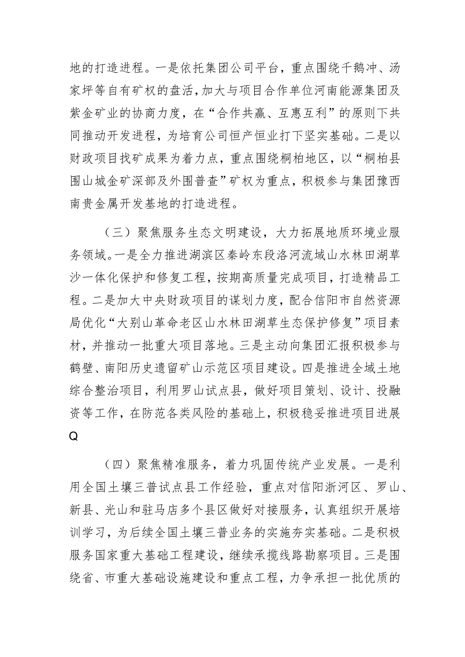 2023年某地矿局“瞄准目标全力以赴推动高质量发展”专题研讨交流发言材料.docx_第3页