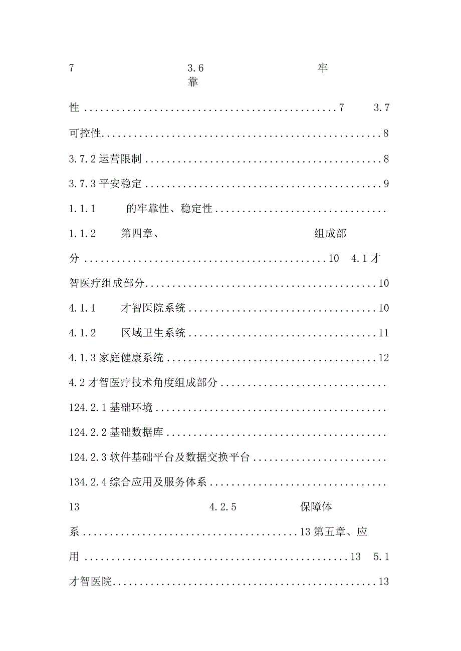 智慧医疗行业分析.docx_第2页