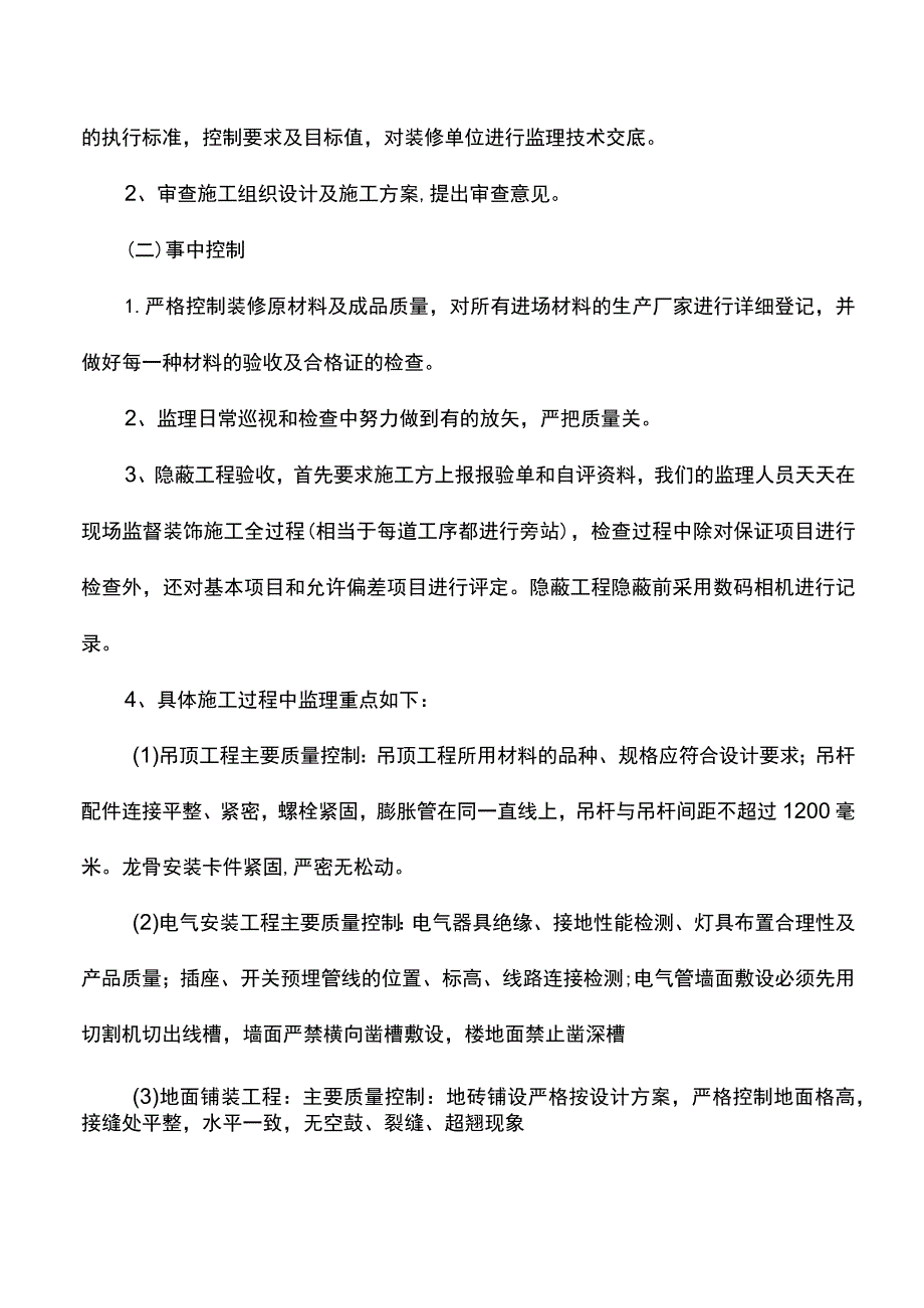 工程竣工验收监理评估报告.docx_第2页