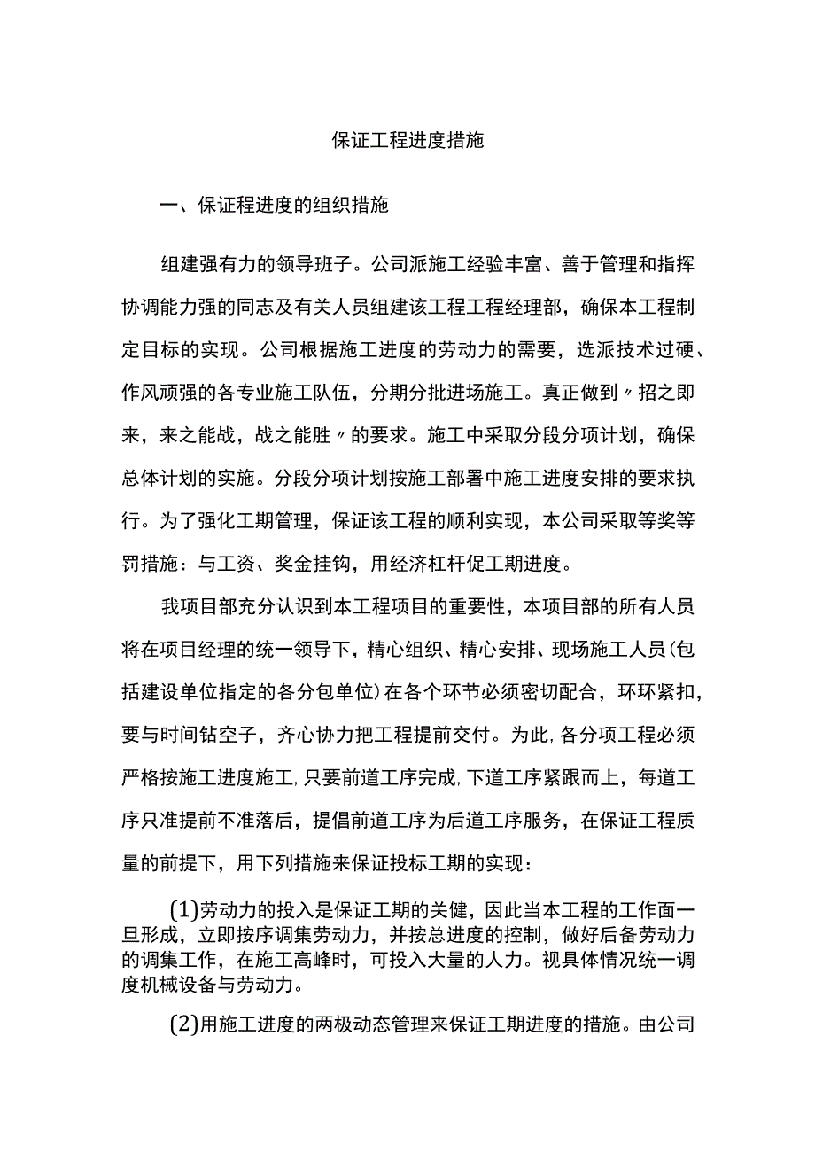 保证工程进度措施.docx_第1页