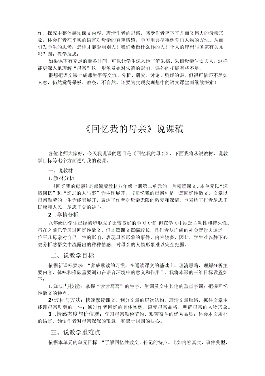 《回忆我的母亲》说课稿(5篇）.docx_第3页