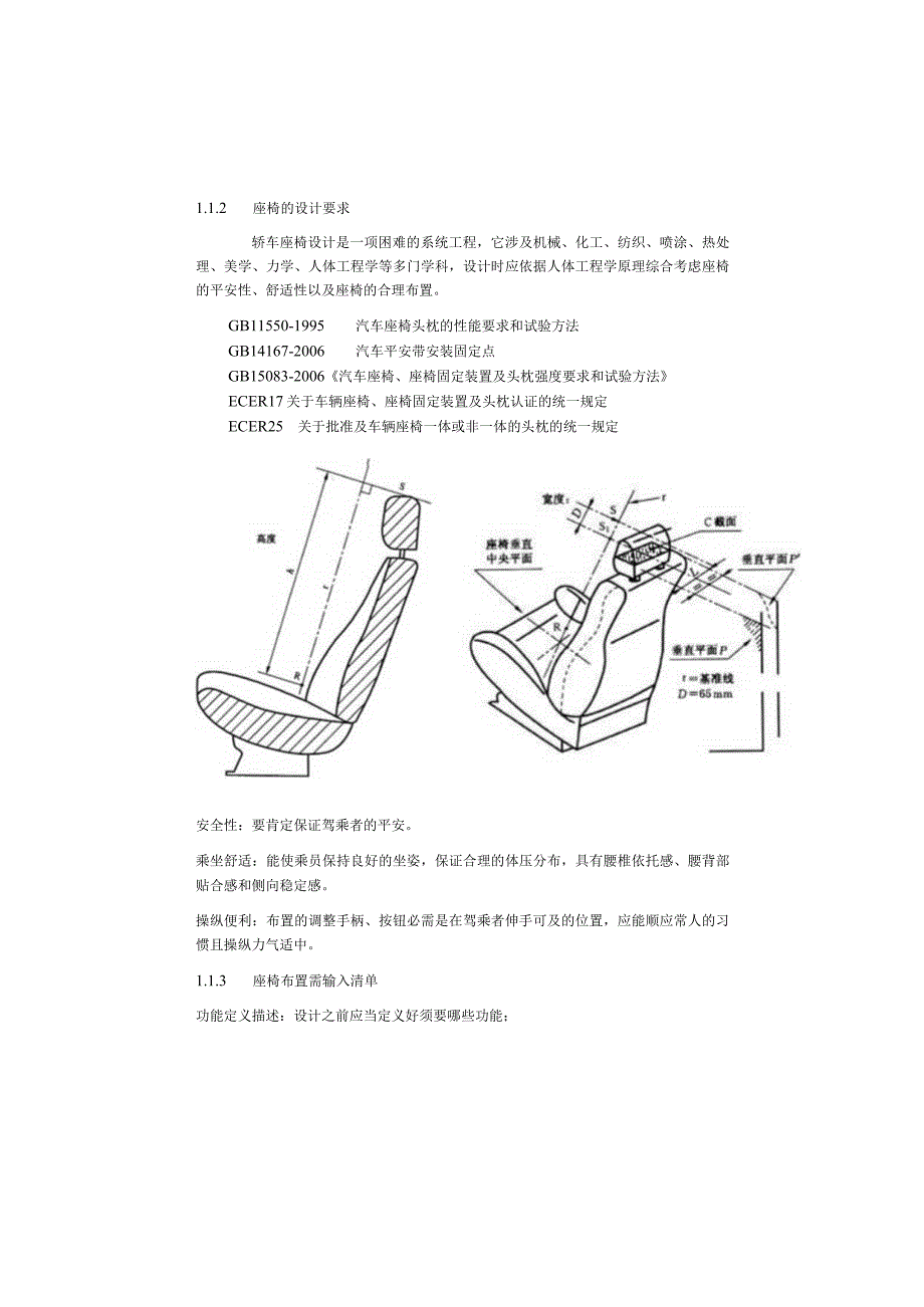 整车部设计手册附件系统布置.docx_第2页