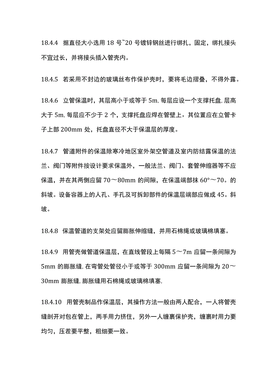 管道及设备的保温.docx_第3页