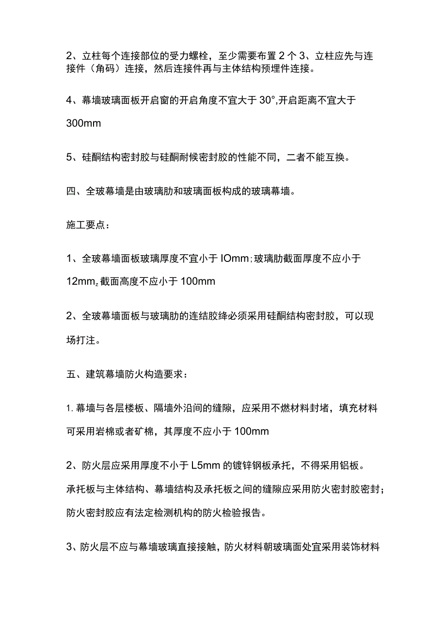 幕墙工程施工要点及技术规范相关规定.docx_第2页