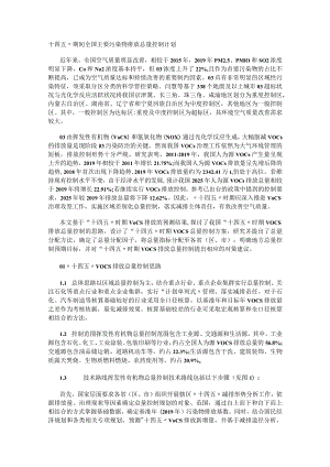 十四五”期间全国主要污染物 排放总量过程控制计划.docx