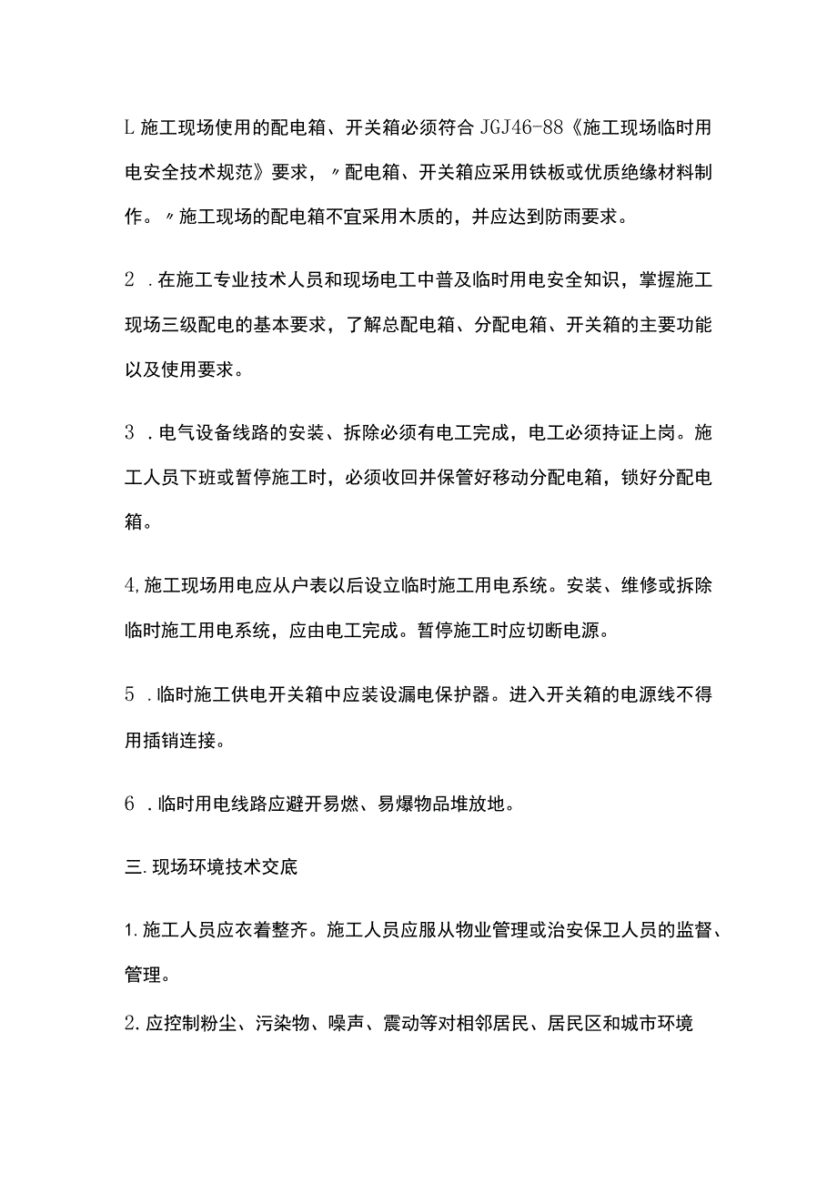 装修工程安全技术交底.docx_第2页