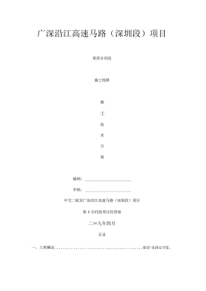 施工栈桥施工技术方案.docx