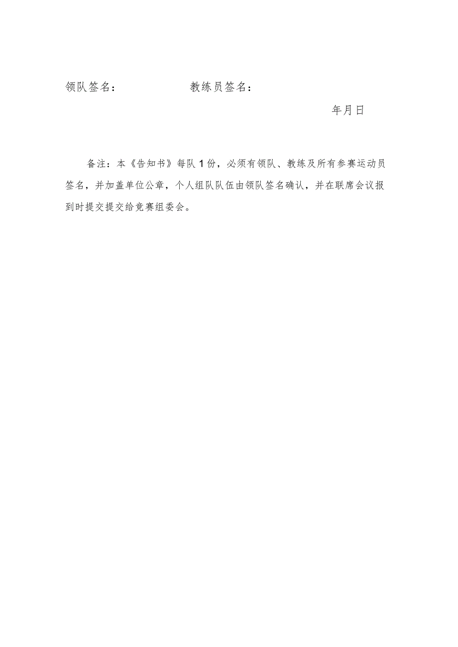 金湾区第十八届体育节篮球赛自愿参赛责任及风险告知书.docx_第2页