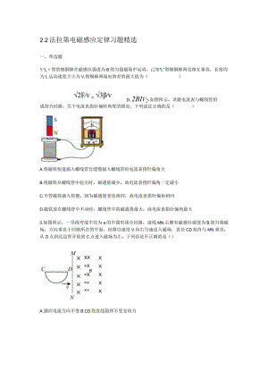 法拉第电磁感应定律 习题精选.docx