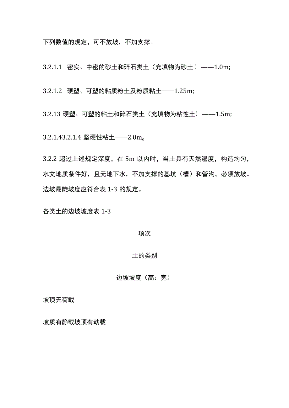 机械挖土工艺标准.docx_第3页