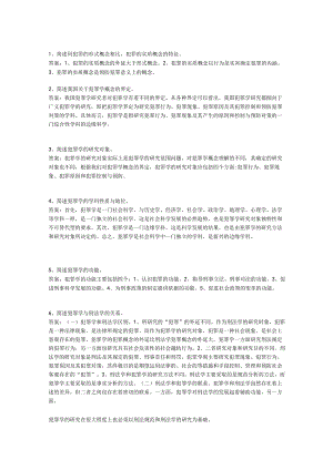 犯罪学复习资料.docx