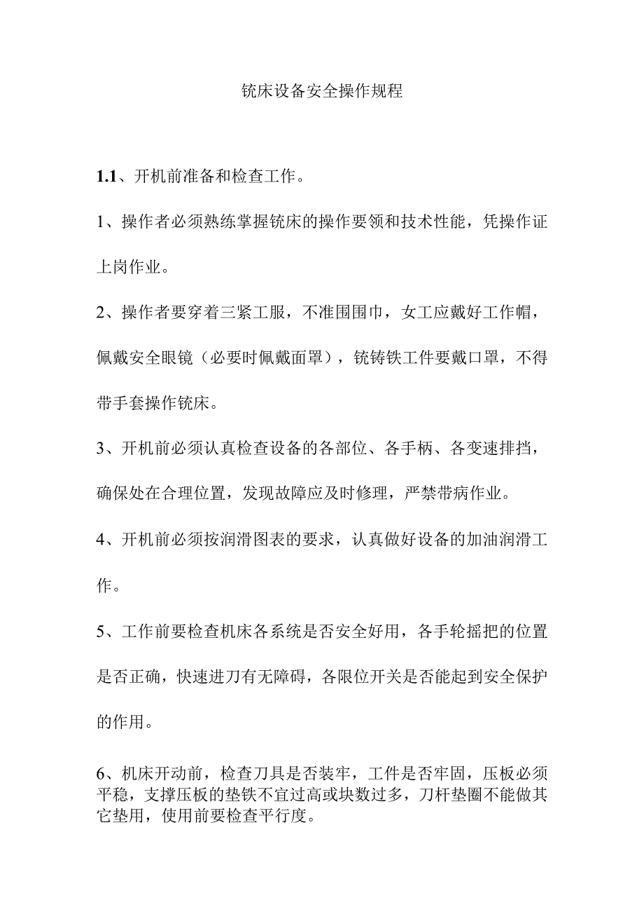 铣床设备安全操作规程.docx_第1页