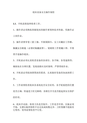 铣床设备安全操作规程.docx