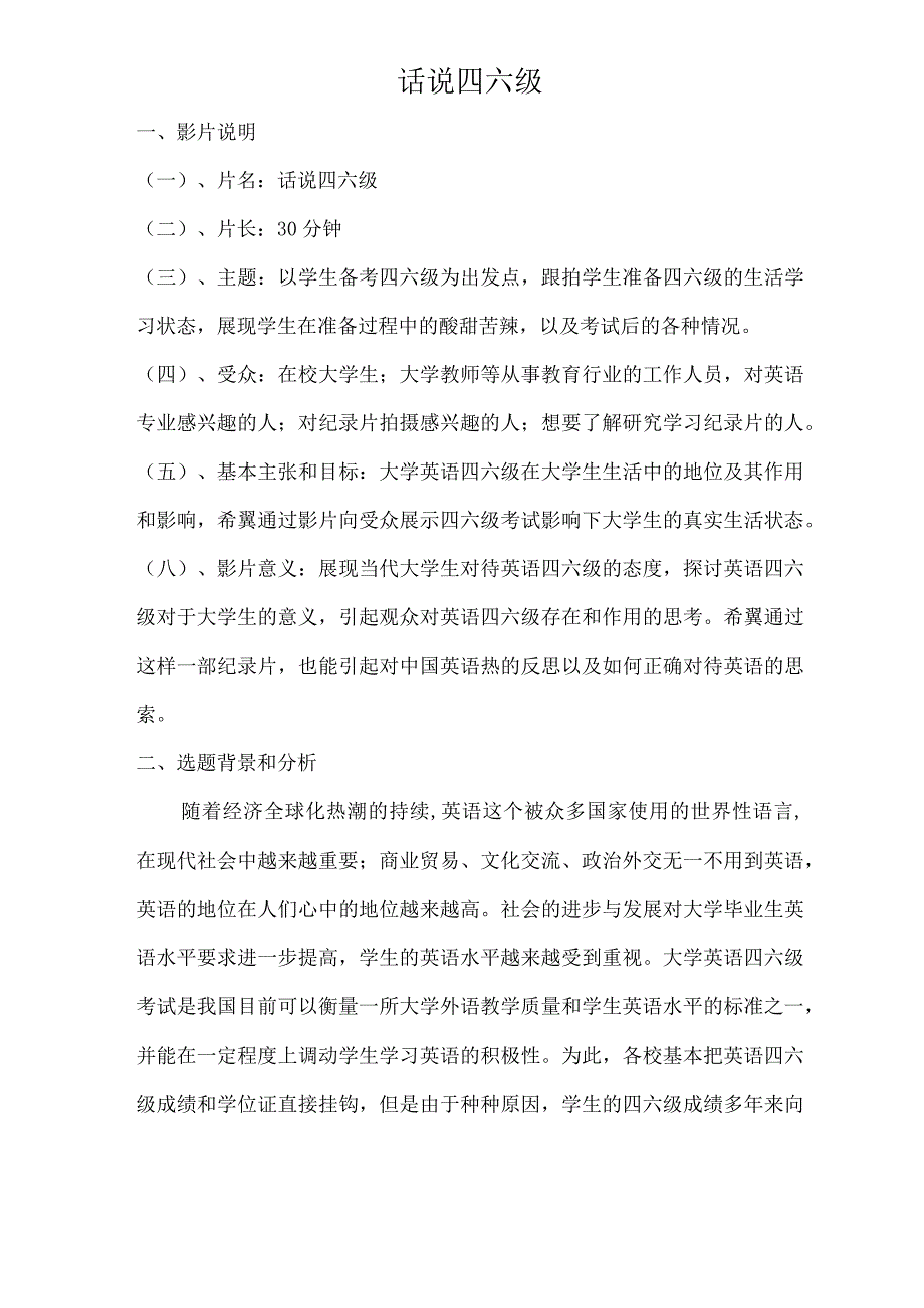 纪录片立项方案建议书.docx_第2页