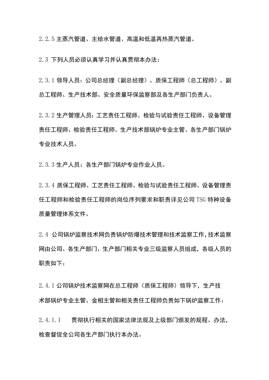 锅炉监察管理办法.docx_第2页