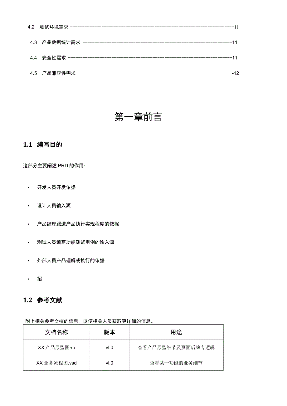 APP产品需求文档模板5份.docx_第3页