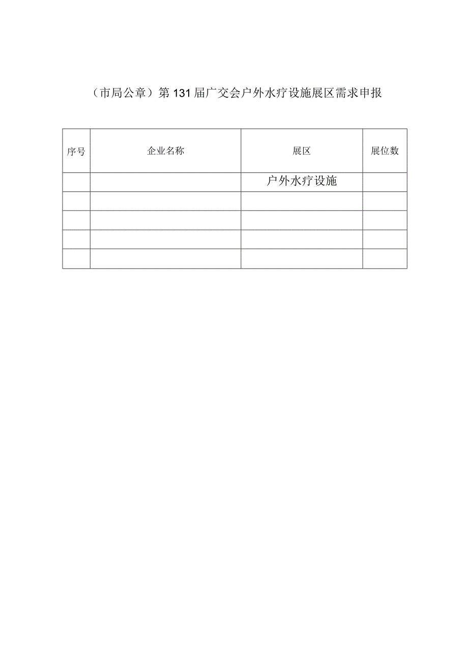 需求数筮市局公章第131届广交会线上展一般性展位需求方案.docx_第3页