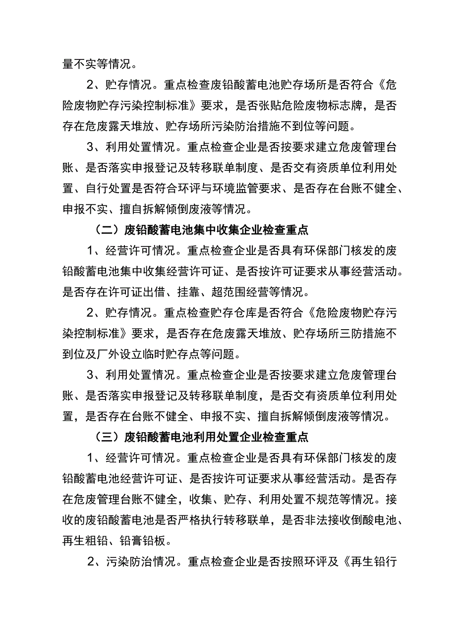 滨湖区废铅酸蓄电池行业专项整治工作方案.docx_第2页