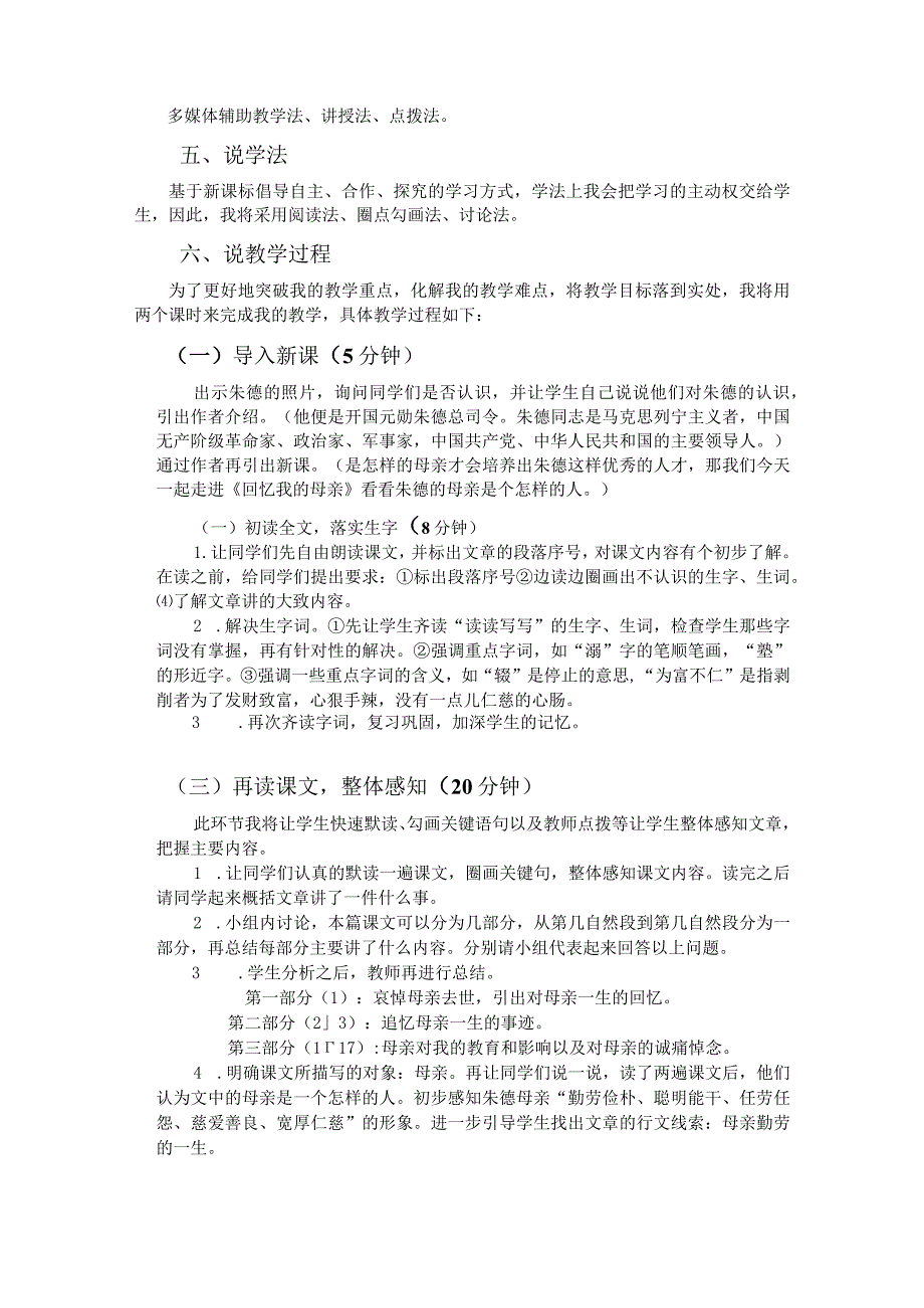 《回忆我的母亲》说课稿参考(5篇）.docx_第2页