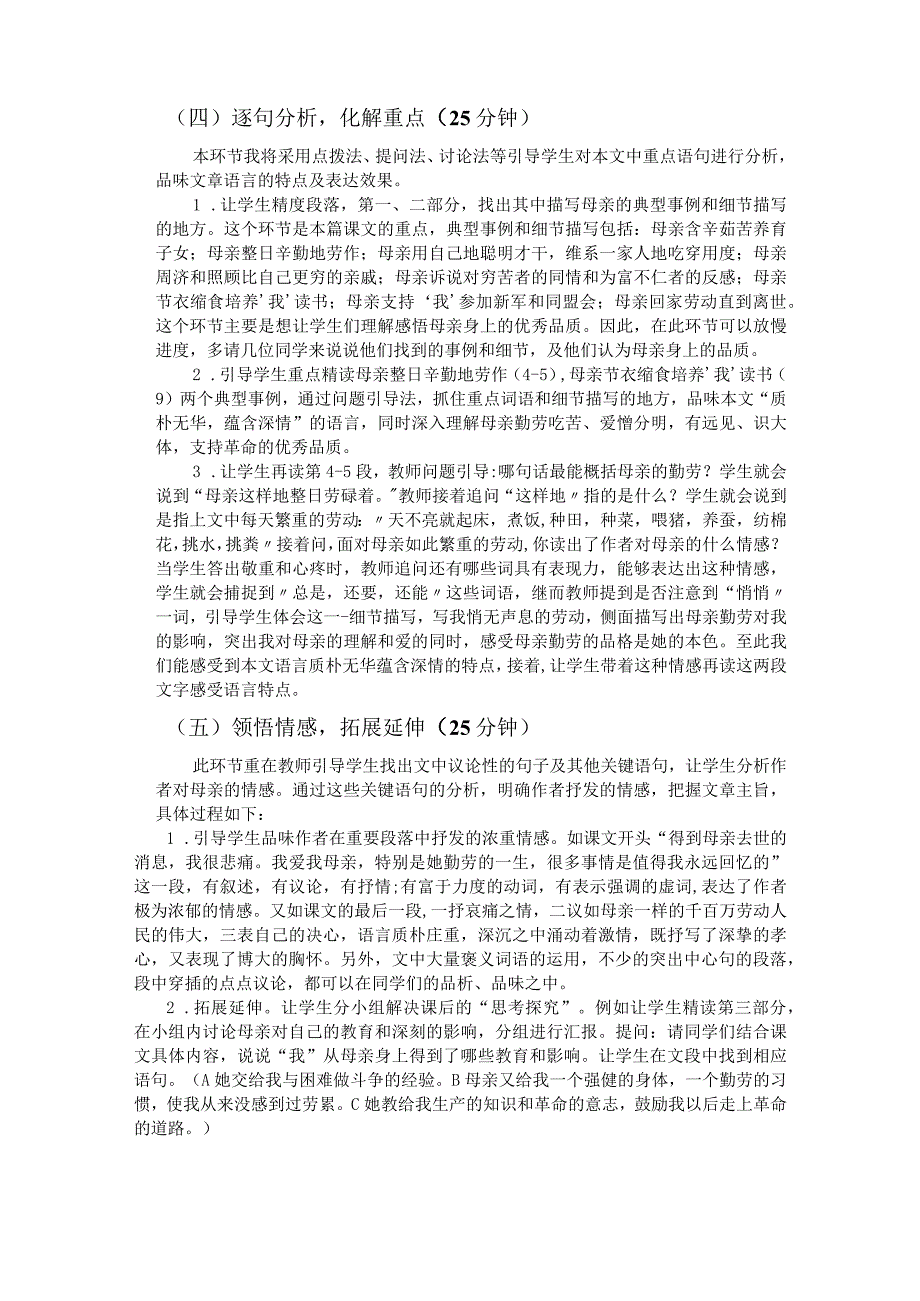 《回忆我的母亲》说课稿参考(5篇）.docx_第3页