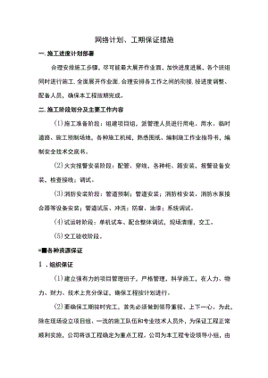 网络计划、工期保证措施.docx