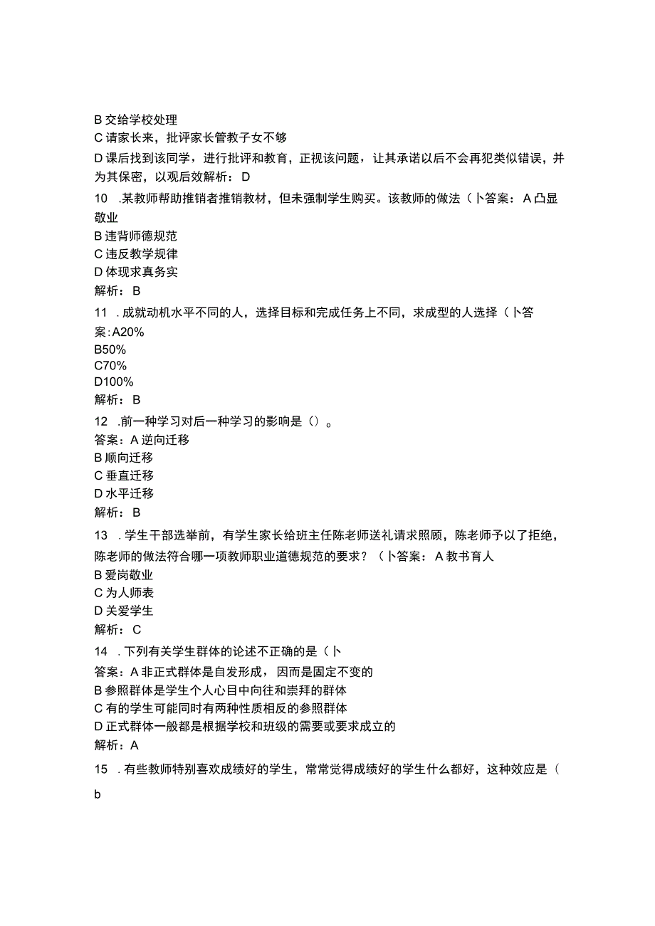 2022年山东省莱芜技师学院公开招聘人员(人员控制总量)考试试题及答案.docx_第3页