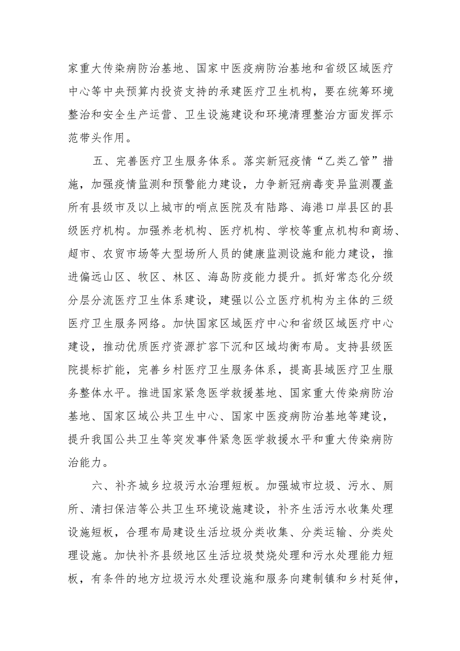 关于补齐公共卫生环境设施短板 开展城乡环境卫生清理整治的通知.docx_第3页