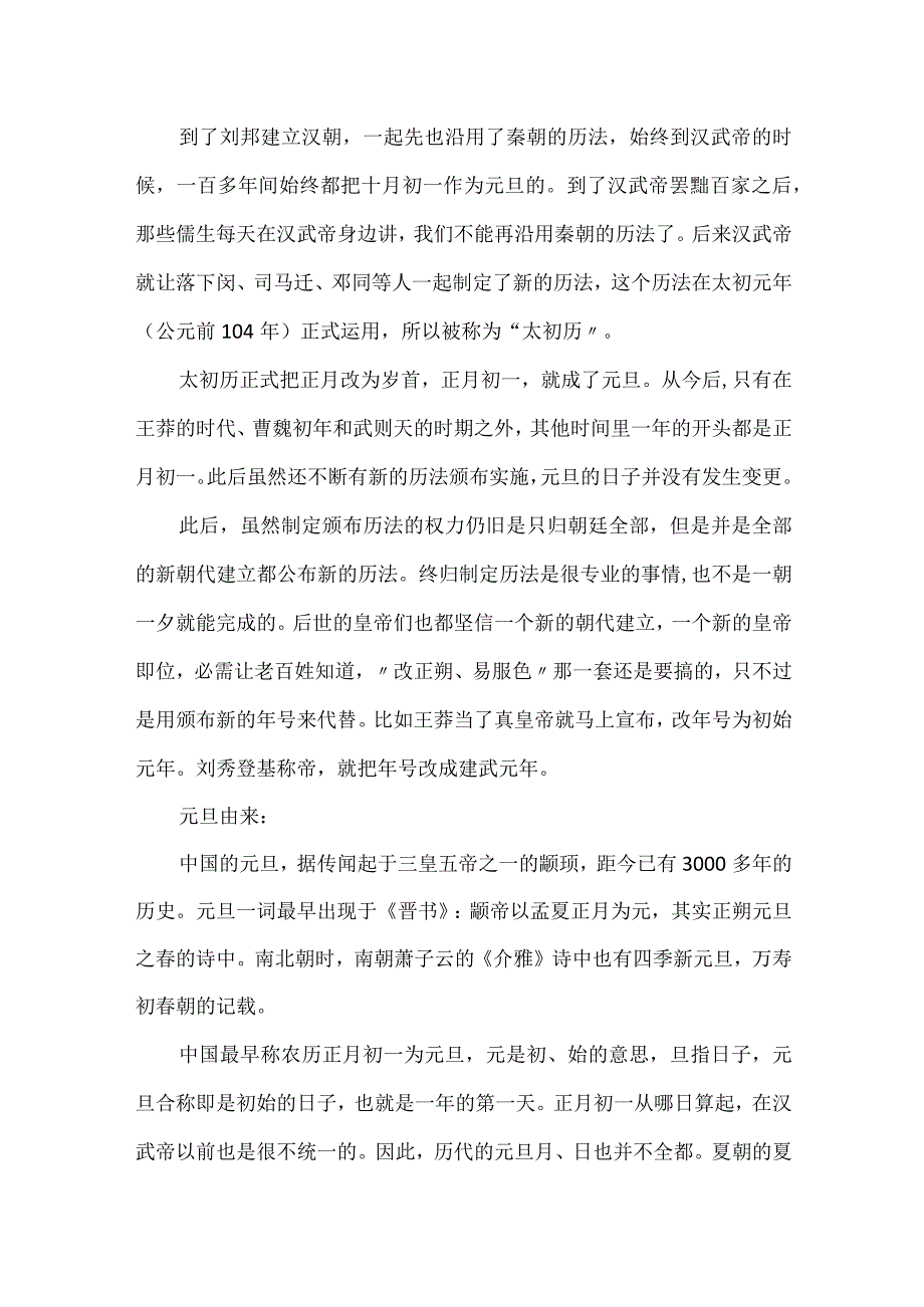 欢度元旦黑板报内容.docx_第3页