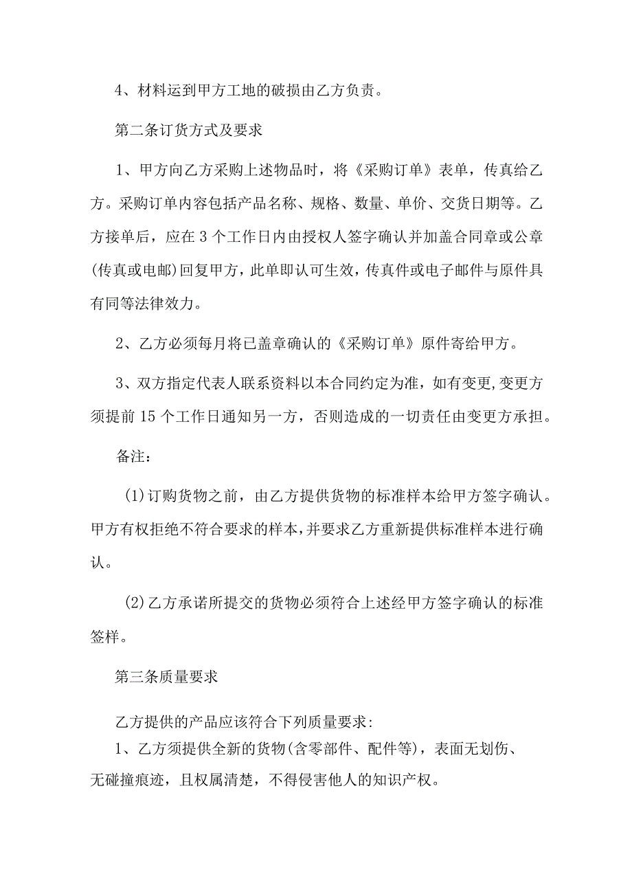 钢化玻璃采购合同.docx_第2页